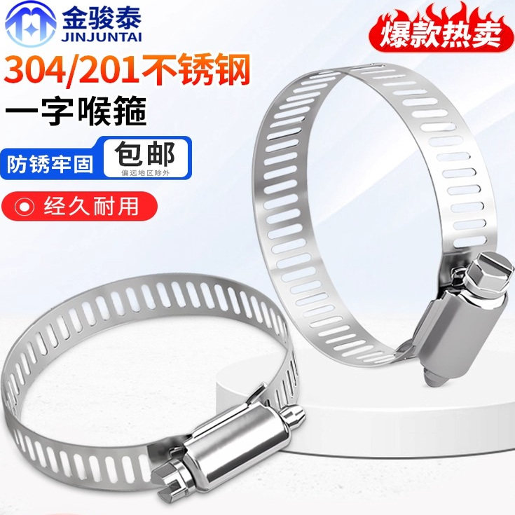 金骏泰304不锈钢喉箍卡箍管卡管夹一字抱箍管箍活水管油烟机煤气
