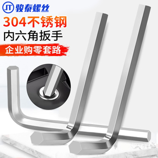 304不锈钢加长4 5mm内六角扳手l型内六方6棱螺丝刀1.5 2 2.5 3号
