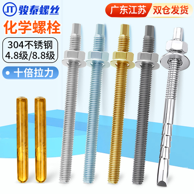 304不锈钢化学螺栓高强度8.8级