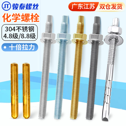 304不锈钢化学螺栓高强度8.8级
