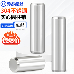 304不锈钢销钉柱圆柱销定位销固定实心销子M1M1.5M2M3M4M5M6M8M12