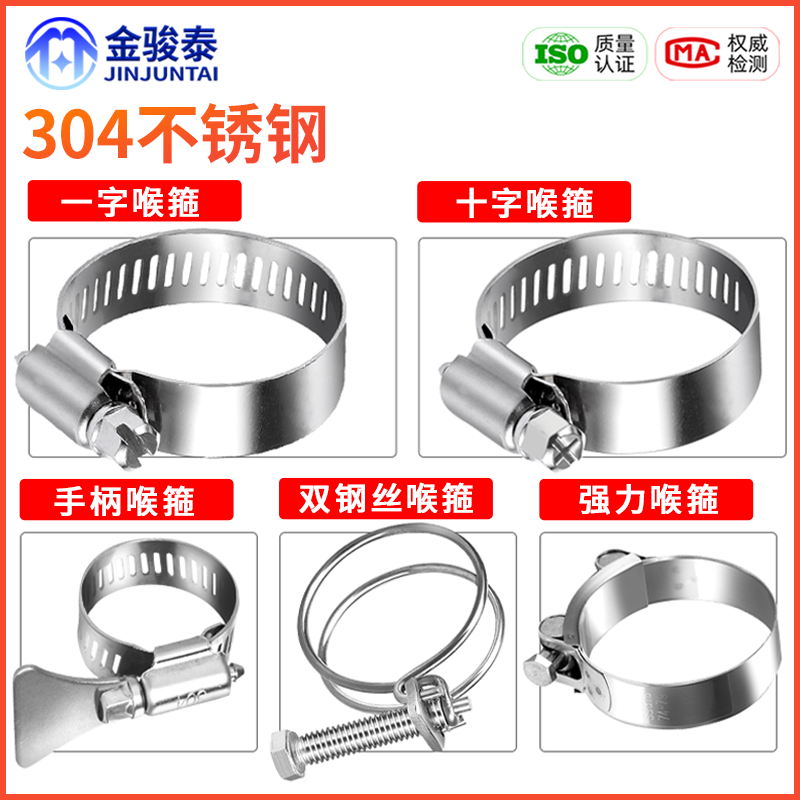 304不锈钢喉箍/卡箍抱箍