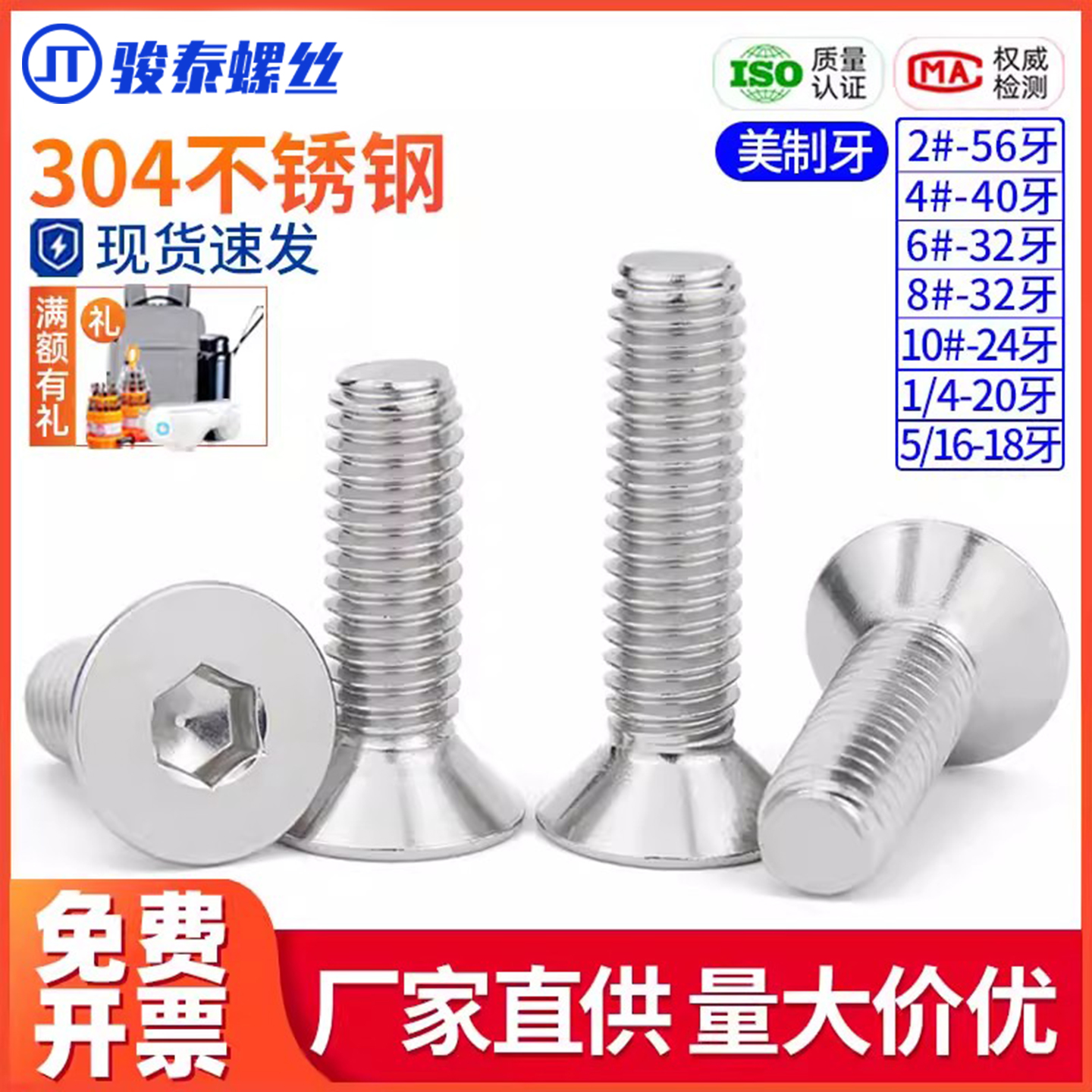 【采购首选】304沉头内六角螺丝