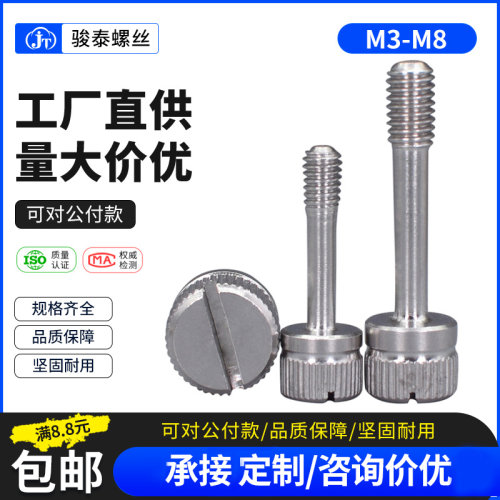 304不锈钢槽滚花手拧防松不脱出螺丝一字松不脱螺钉GB839M4M5M6M8