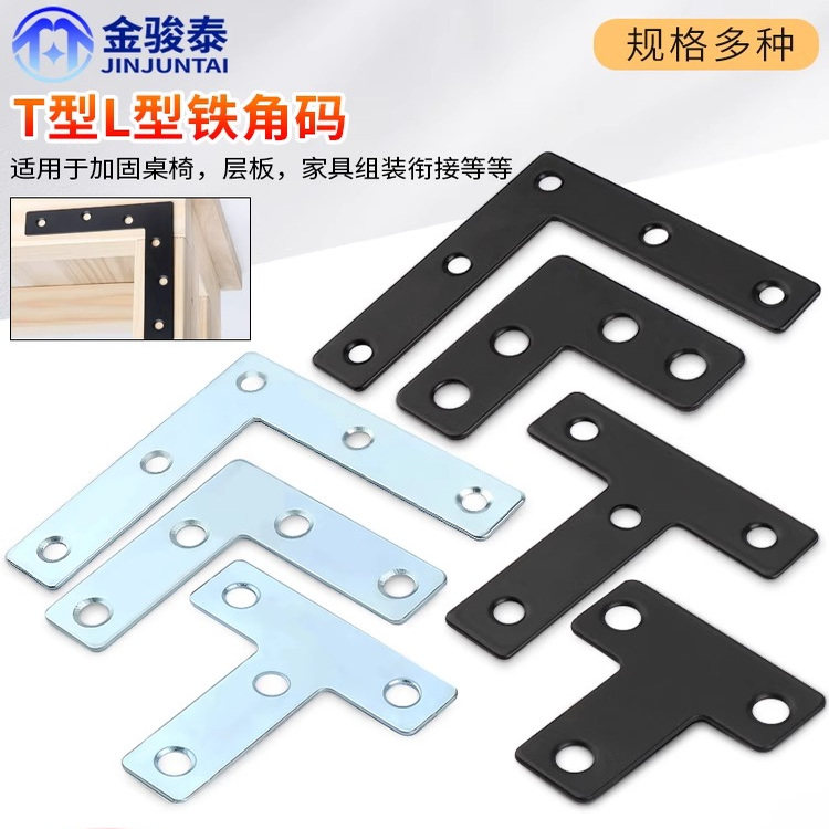 镀锌角码90度直角固定器T型配件