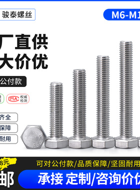 316L不锈钢外六角螺丝螺栓全牙加长M6M8M10M12M14M16*x10x30x150