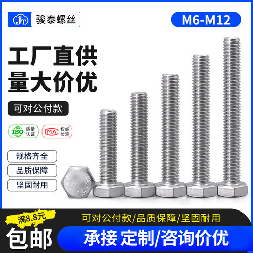 316L不锈钢外六角螺丝螺栓全牙加长M6M8M10M12M14M16*x10x30x150