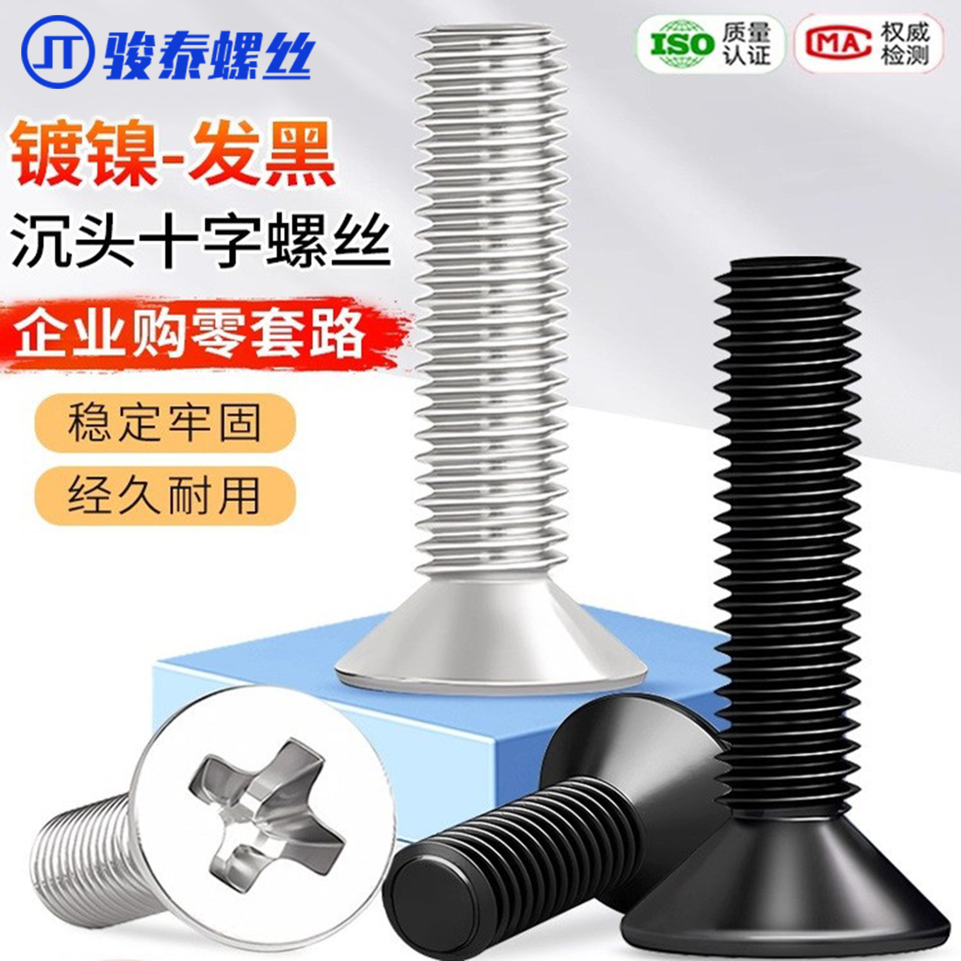 金骏泰黑色十字平头螺丝钉沉头螺栓机丝机牙镀镍电子小螺钉M4M5M6