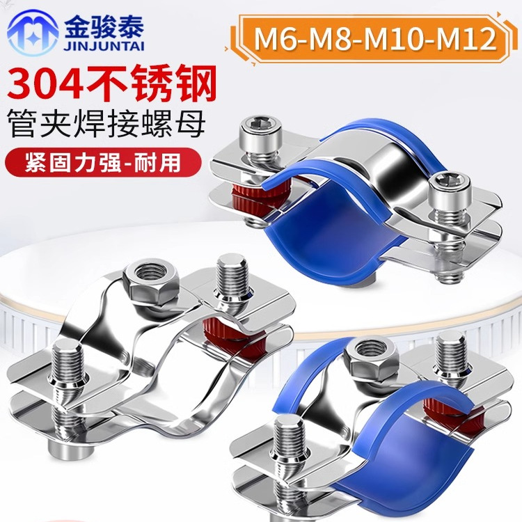 【回购王】304固定管支架抱箍