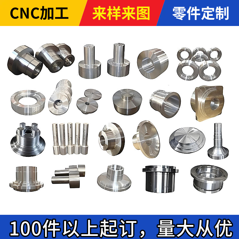 数控车床新款加工走定制不锈钢非标零件来图来样定制五金零件加工图片