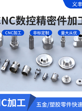 数控车床加工车系复合加工铝合金不锈钢黄铜定制五金零件来图加工