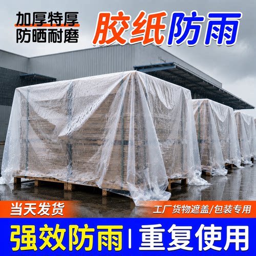 透明塑料布加厚防水防雨布薄膜尼龙防尘家用封窗大棚遮盖保温防风