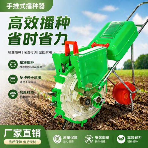 手推式多功能播种机 玉米花生点播神器 自动小型精准播种机