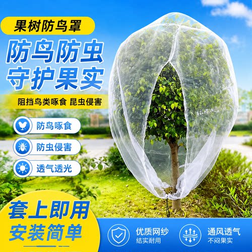 抗老化聚乙烯防虫网罩可调整拉链式适用果树蔬菜花卉防鸟设计