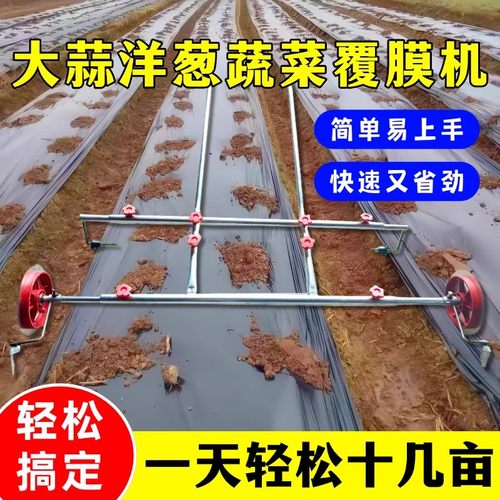 新款大蒜地膜覆膜机覆盖机宽窄调节大蒜压膜器农用手拉式铺地膜机