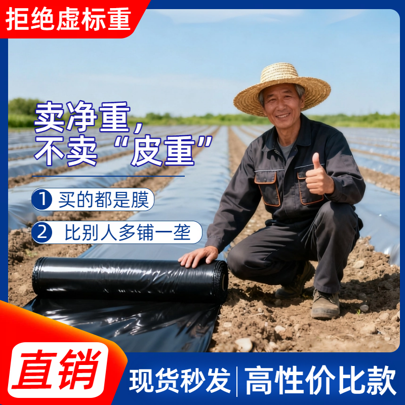 【净重】农用黑色地膜银黑双色种菜种植专用保温加厚白色塑料薄