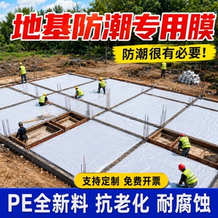 农村一楼自建房地基防潮膜塑料布回填薄膜防渗木地板加厚防水装修