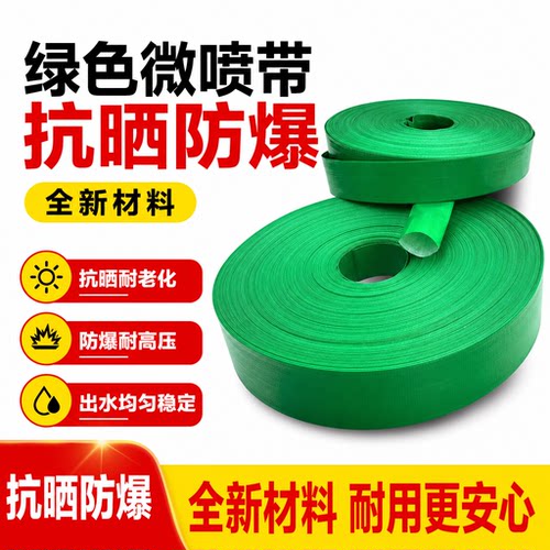 全新料农用微喷带滴灌带雾化灌溉浇地水带大棚果园园林滴灌设备