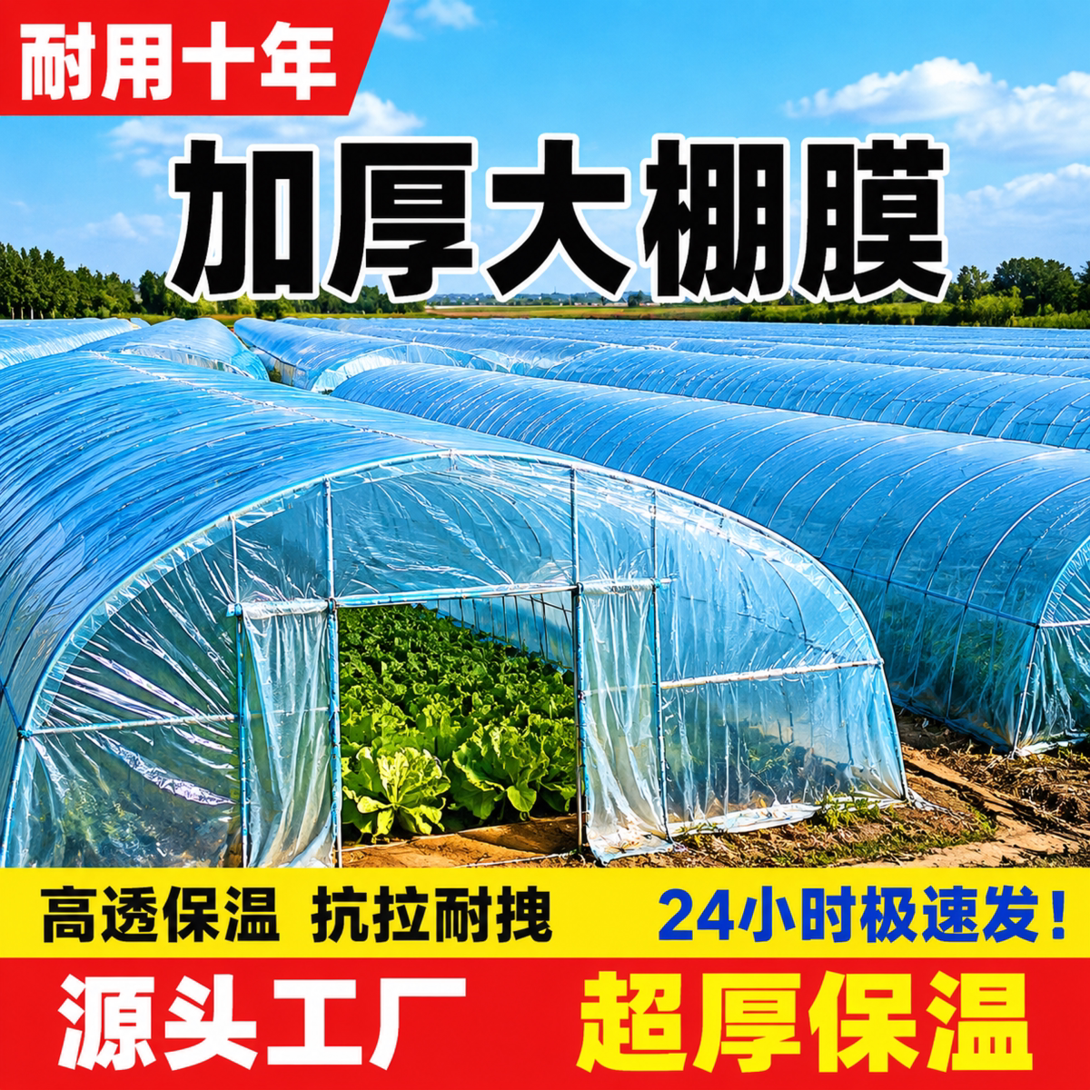 大棚塑料膜加厚农用薄膜抗老化塑料布高透光po膜无滴膜专用长寿膜图片