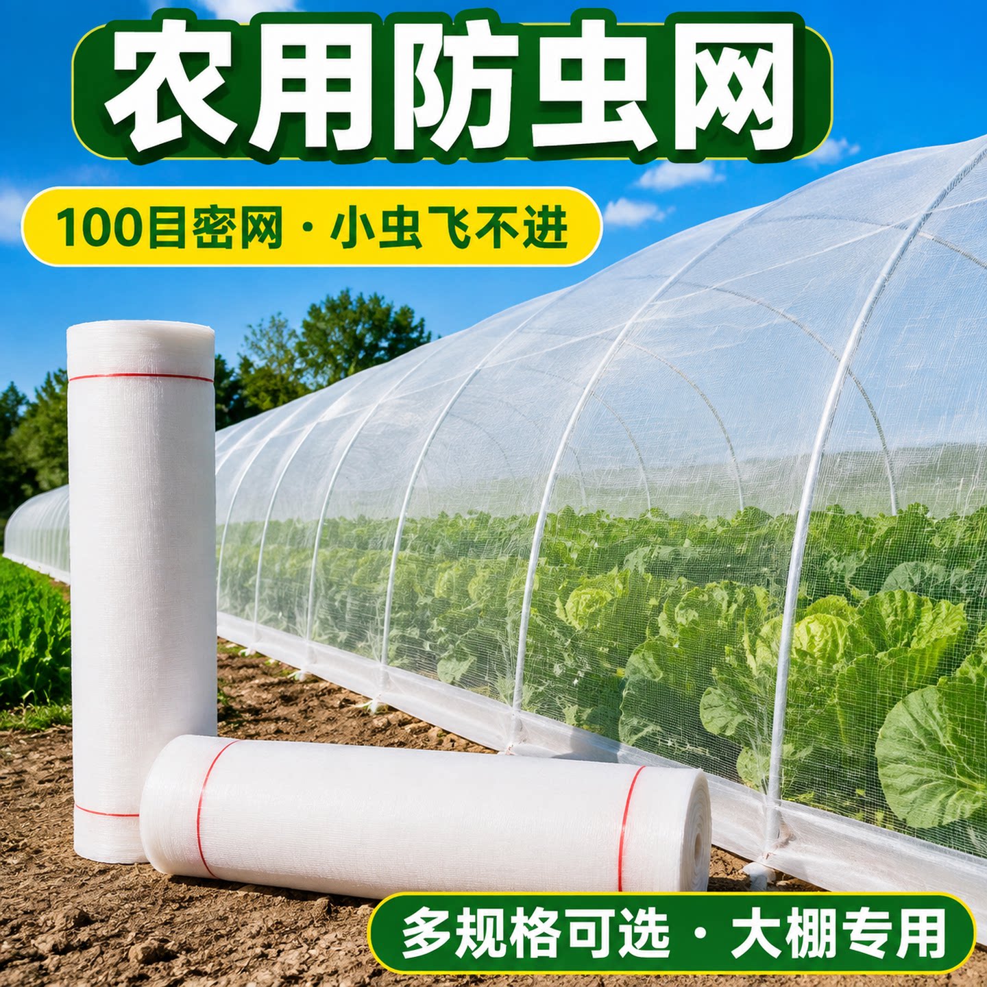 蔬菜大棚果树加密抗老化防虫网