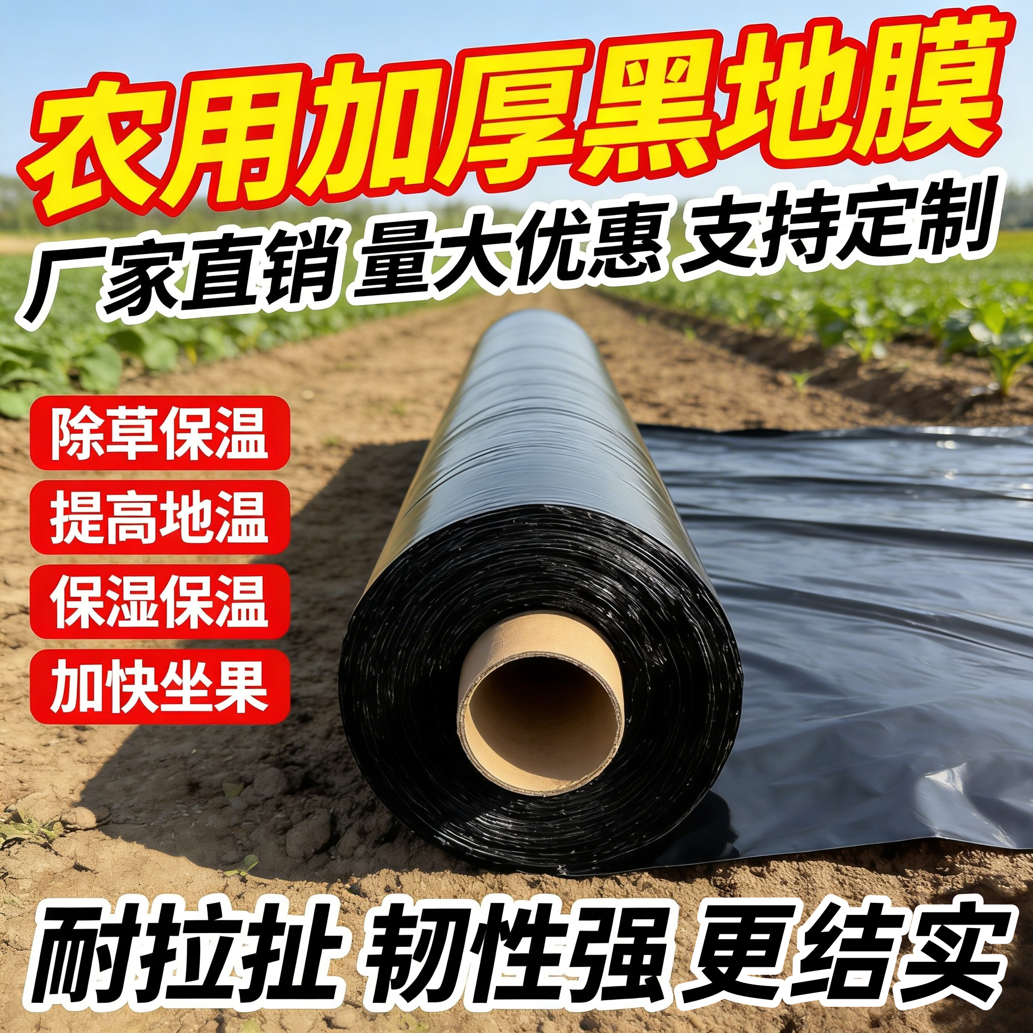 除草专用黑地膜农用黑色地膜大棚种植防草地膜保温保湿农用薄膜,农机/农具/农膜,农用薄膜,淘宝优惠券,粉丝福利购,淘宝优惠卷