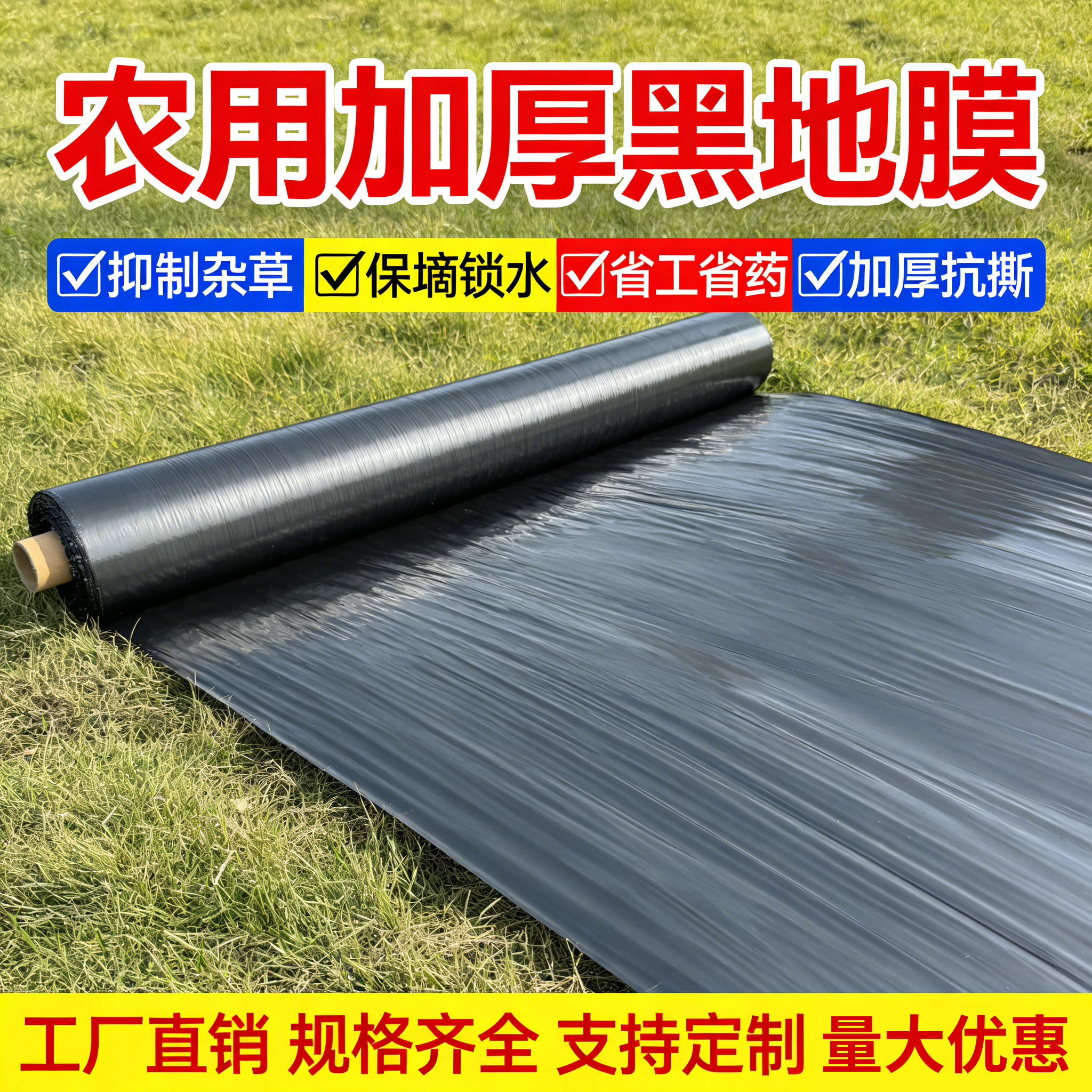 地膜种菜专用黑色加厚塑料薄膜农用种植草莓一次性黑膜盖菜防草布,农机/农具/农膜,农用薄膜,淘宝优惠券,粉丝福利购,淘宝优惠卷