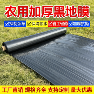 地膜种菜专用黑色加厚塑料薄膜农用种植草莓一次性黑膜盖菜防草布
