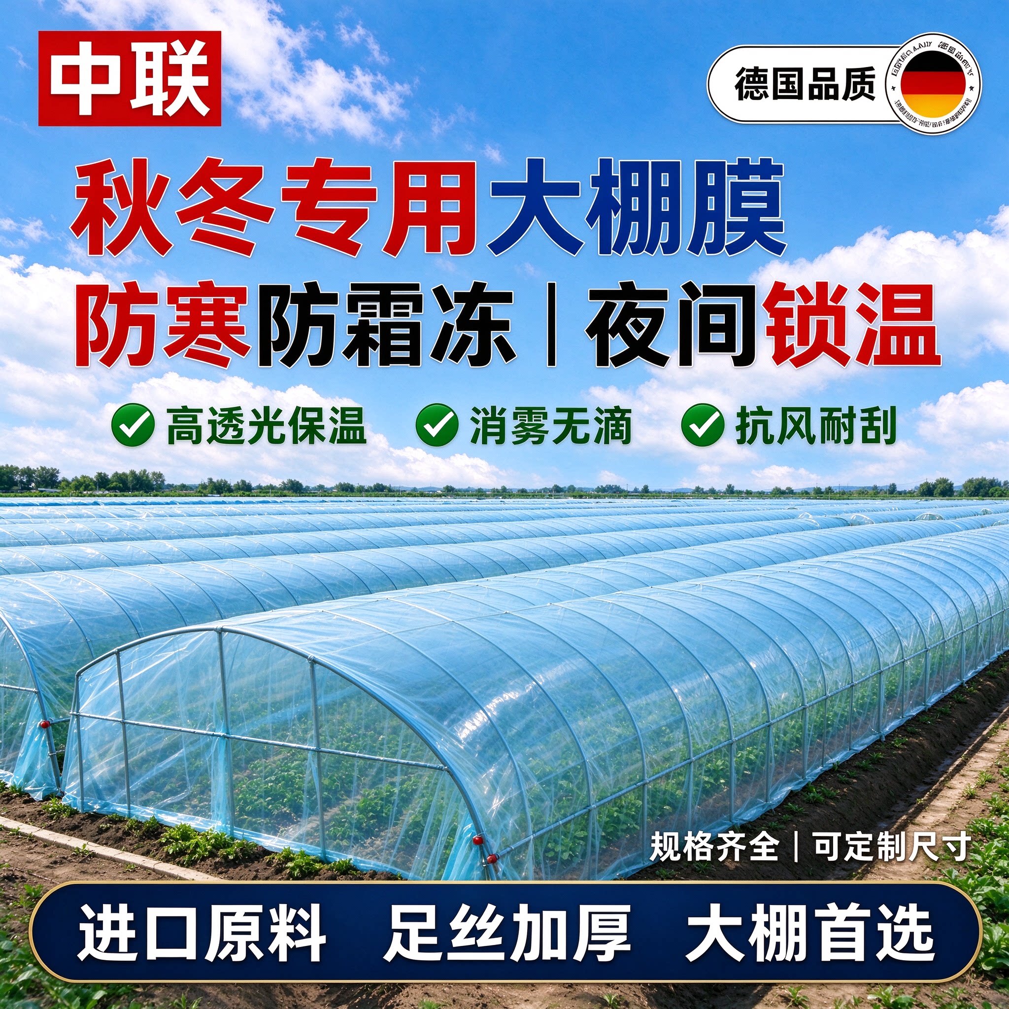 大棚塑料膜透明加厚农用大棚膜专用无滴膜塑料薄膜防寒保温塑料布