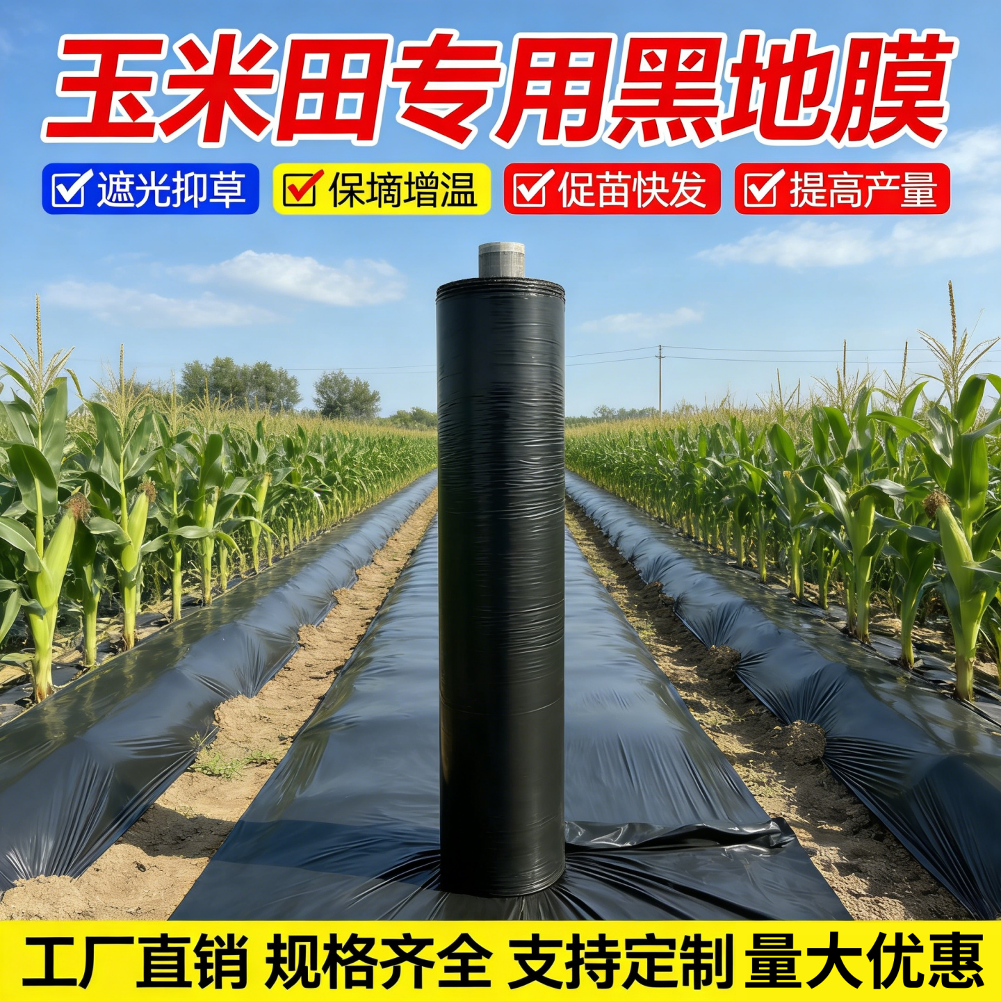 玉米专用地膜黑色加厚农用种植草莓薄膜小菜园盖菜防长草批发定制,农机/农具/农膜,农用薄膜,淘宝优惠券,粉丝福利购,淘宝优惠卷