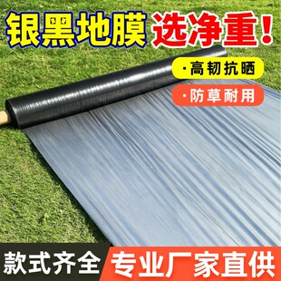 全新料银黑双色地膜加厚防虫反光地膜覆盖除草保温地膜薄膜净重