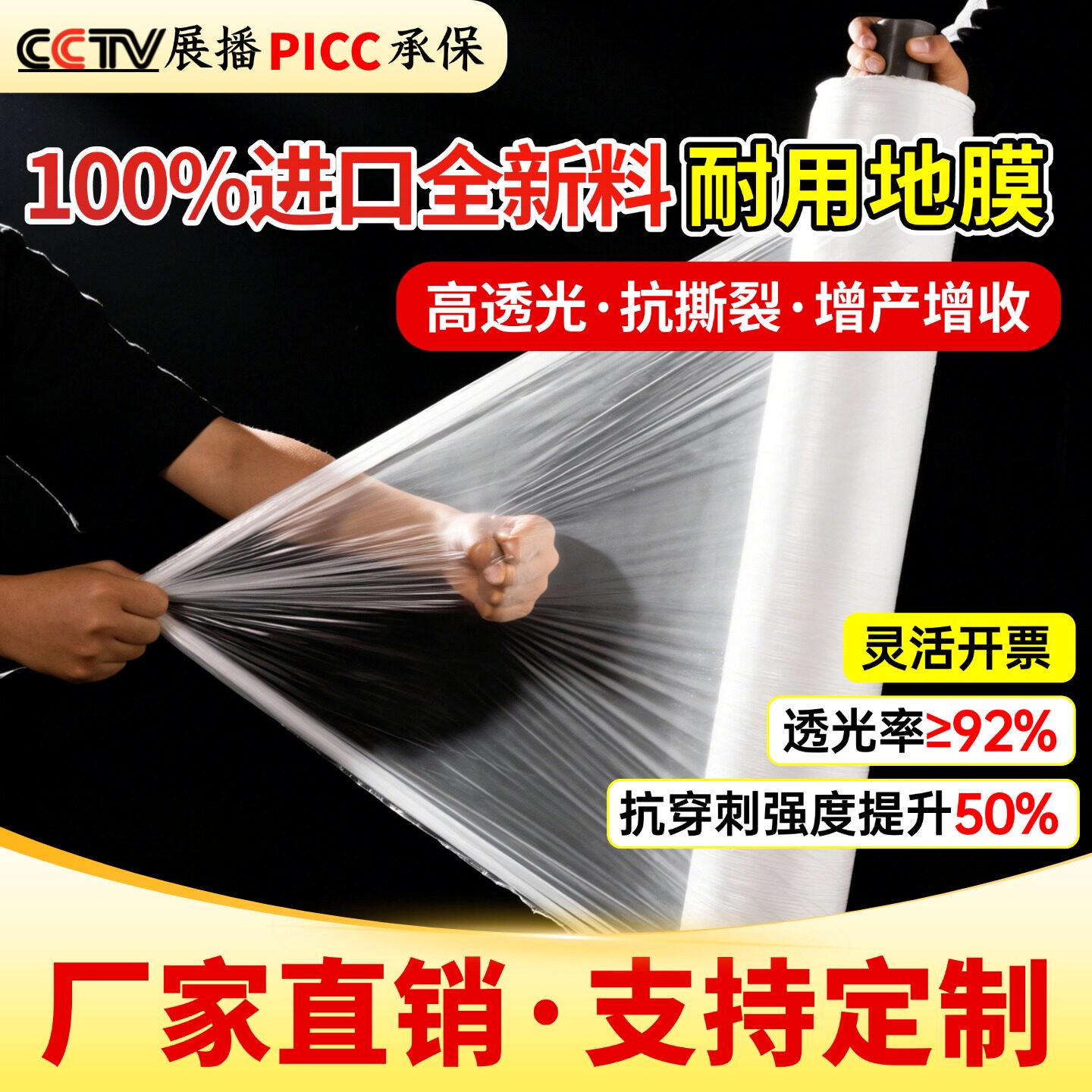 白色地膜种菜种植专用白地膜农用保温加厚小拱棚塑料薄膜养护膜图片