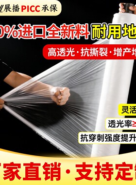 白色地膜种菜种植专用白地膜农用保温加厚小拱棚塑料薄膜养护膜