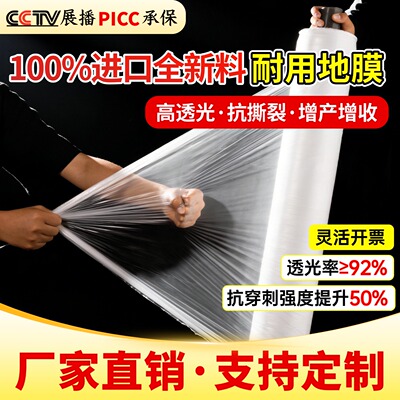 白色地膜种菜种植专用白地膜农用保温加厚小拱棚塑料薄膜养护膜