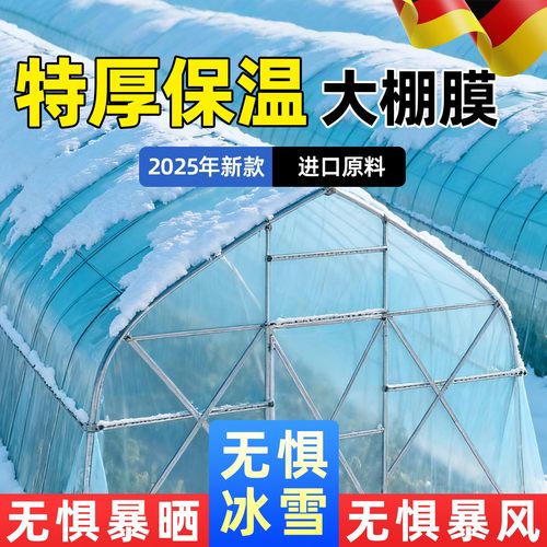 蔬菜大棚专用塑料膜透明加厚保温PO膜塑料布大棚膜农用无滴膜消雾