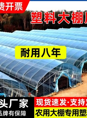 大棚塑料膜加厚农用薄膜抗老化塑料布高透光po膜无滴膜专用长寿膜