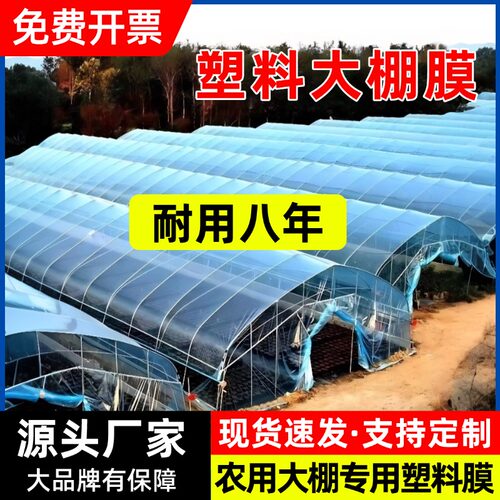 大棚塑料膜加厚农用薄膜抗老化塑料布高透光po膜无滴膜专用长寿膜-封面