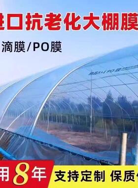 特厚大棚塑料膜无滴膜抗老化po膜农用蔬菜透明防水塑料布保温薄膜