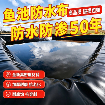 鱼池防水布鱼塘防渗膜hdpe土工农用塑料薄膜鱼池专用黑色地膜加厚