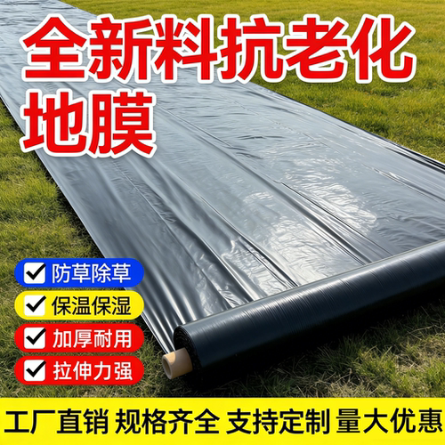 黑地膜防草保湿大棚蔬菜塑种植专用农用银黑双色地膜反光加厚保温
