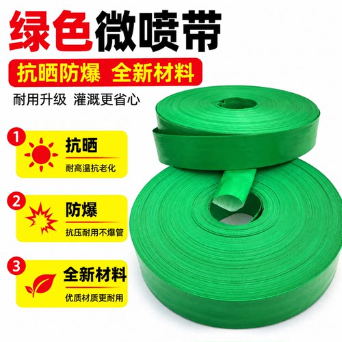 微喷带农用滴灌带喷水软管滴灌管6分1寸2寸浇地雾化喷水灌溉配件