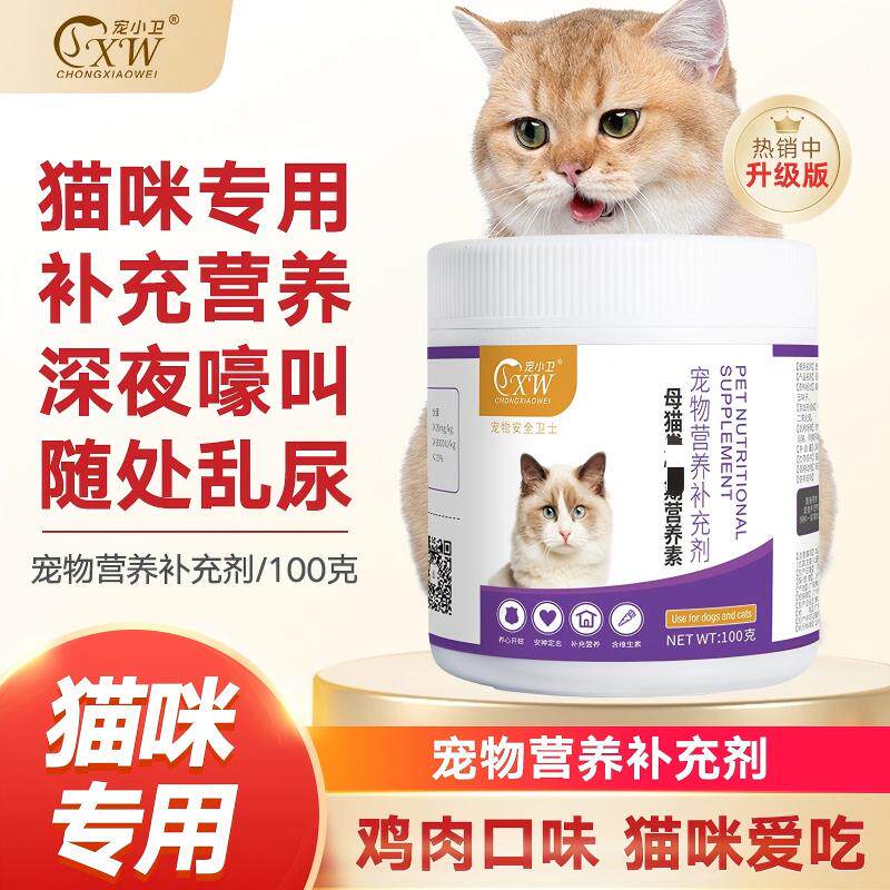 宠小卫母猫安粉猫咪闹猫嚎叫情绪期片剂公猫乱尿乱叫专用喵静舒停