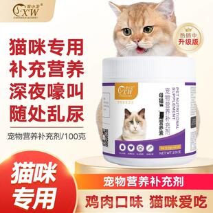 宠小卫母猫安粉猫咪闹猫嚎叫情绪期片剂公猫乱尿乱叫专用喵静舒停