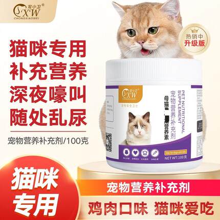 宠小卫母猫安粉猫咪闹猫嚎叫情绪期片剂公猫乱尿乱叫专用喵静舒停