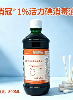 1%活力碘皮肤黏膜消毒液 1%高浓度碘伏消毒液家用消毒水 活力碘伏