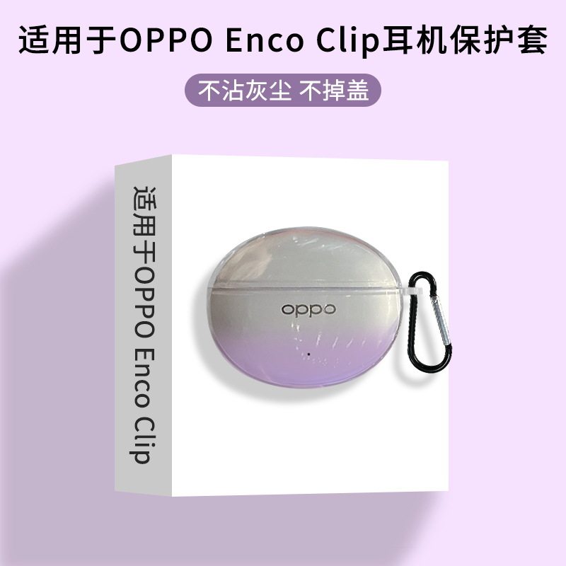 适用于OPPO Enco Clip耳机保护套OPPO Enco Clip开放式蓝牙耳机保护壳渐变色透明壳