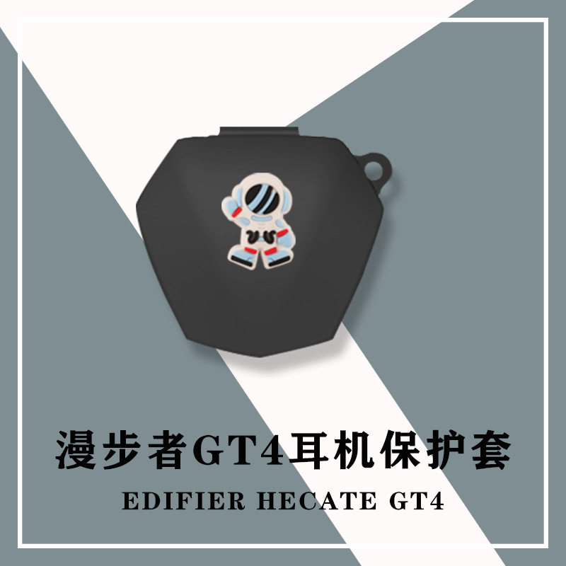 适用漫步者HECATE GT4无线蓝牙耳机保护套漫步者gt4耳机壳防摔硅胶软壳创意黑色太空人保护盒