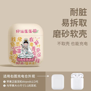 适用AirPods 4苹果耳机壳Airpods 3代蓝牙耳机保护套Airpods pro2蓝牙耳机套好运莲莲软壳
