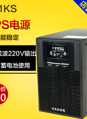 UPS不间断电源1KVA 800W  在线式USAOK C1KS主机外接蓄电池