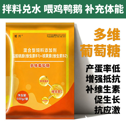 兽用葡萄糖鸡鸭鹅增强免疫促生长