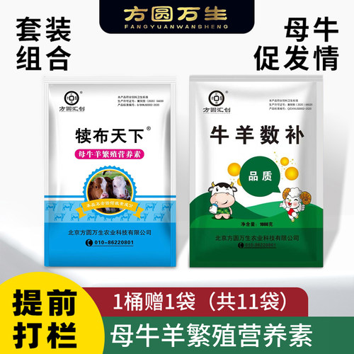 方圆汇创牛羊反刍动物牛羊发情